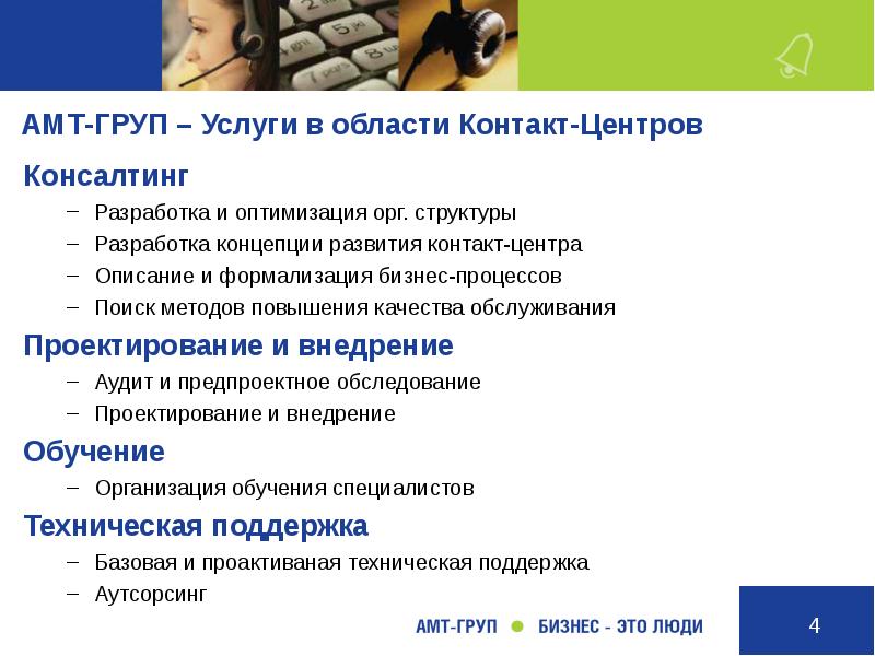 Формирование контактов