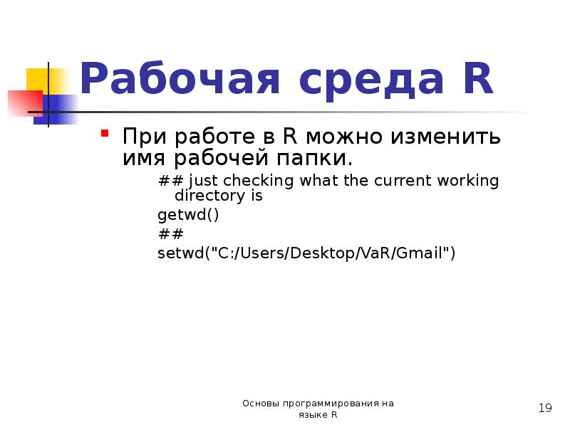 Рабочие имена. Среда r. Рабочая директория r. Рабочий каталог это.