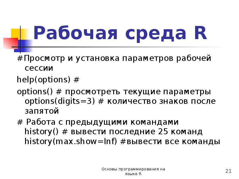 Рабочих сред группы 1. Среда r. #Презентация Rxeed26.01.23.