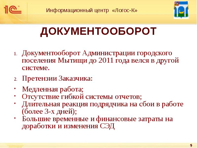 Презентация про документооборот