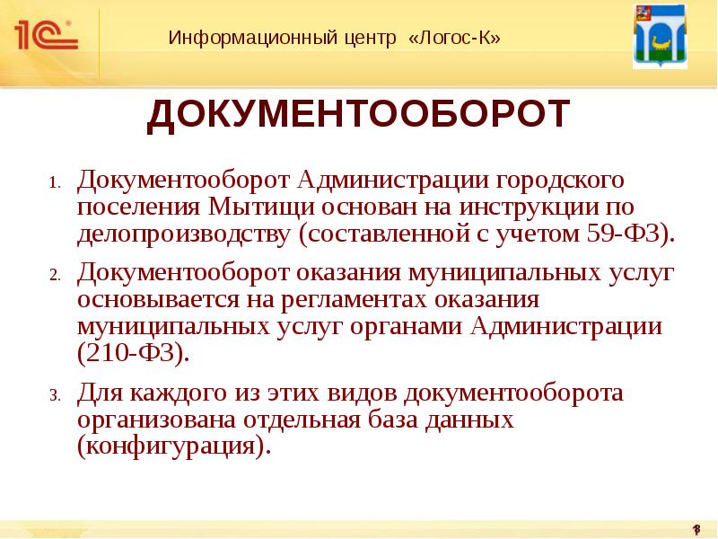 Презентация про документооборот