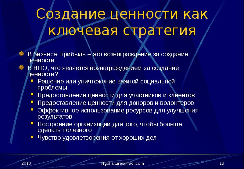 Люди создающие ценности. Создание ценности. Как создается ценность. Ценности руководителя компании. Структура создания ценности.