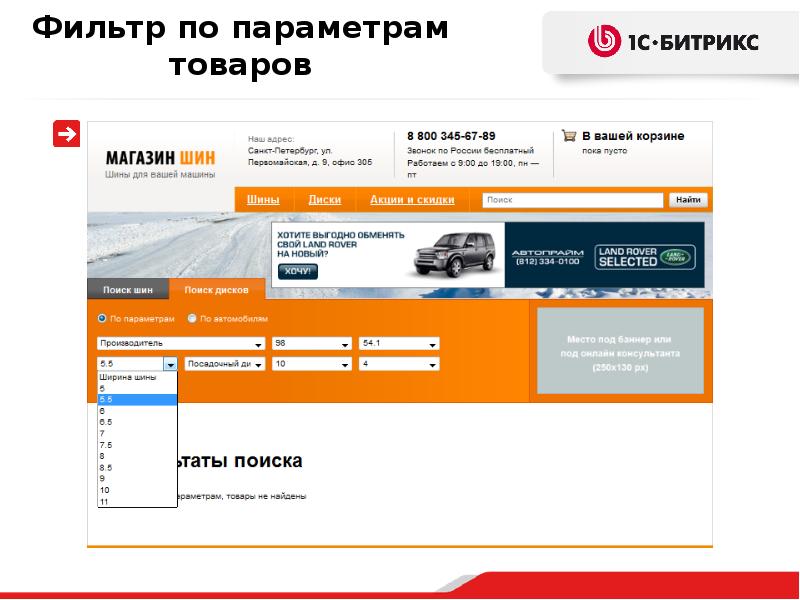 Готовые Интернет Магазины На 1с Битрикс