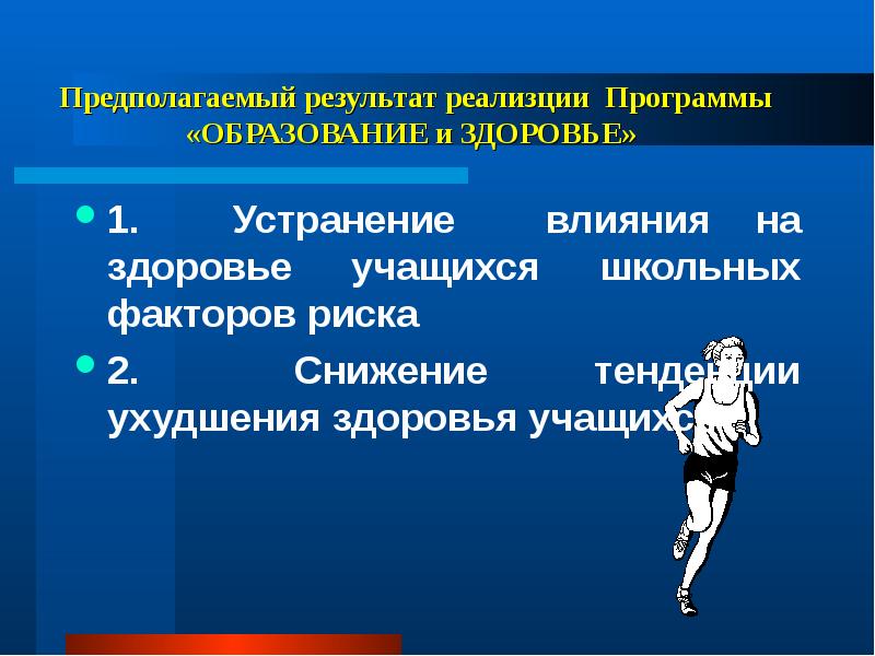 Предполагают действие. Здоровье и образование с приложением статистика.