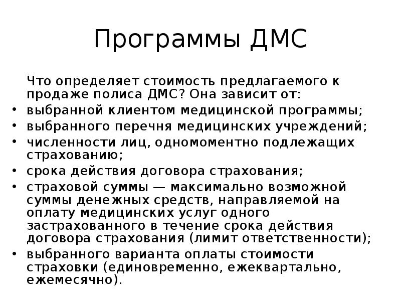 Дмс после испытательного срока. Минимальный уровень зп на испытательный срок. Перечень мед услуг по дмс. Sergey bibikov dms consultant in australia. Дополнительные условия.