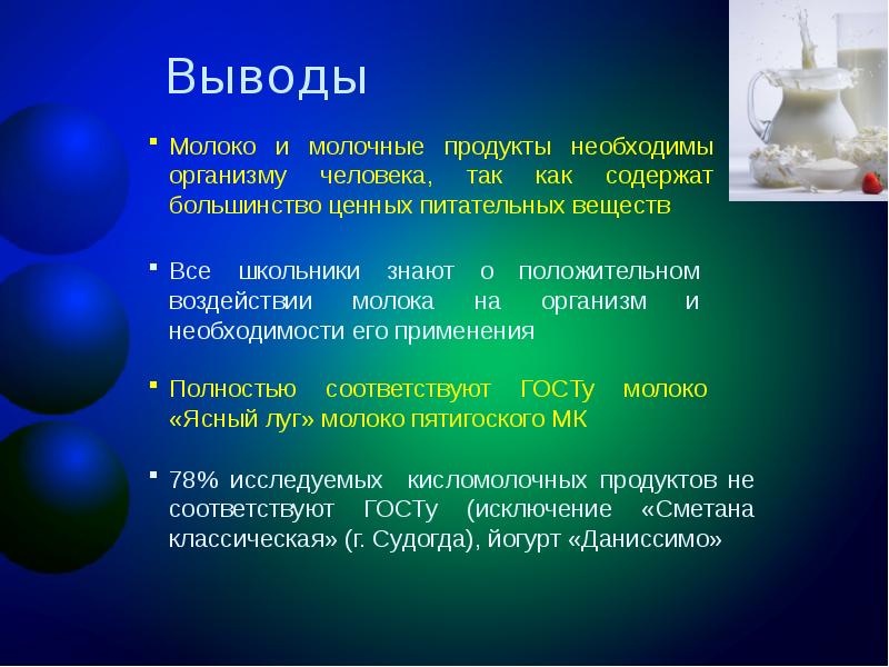 Определение качества молока в домашних условиях проект