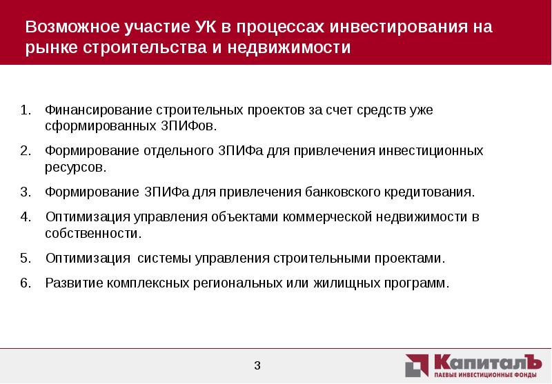 Процесс инвестиции. С чего начинается процесс инвестирования?. УК участие. 4. Что означает процесс инвестирования?. Преобладающее участие в УК В ООО.