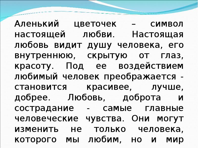 Пересказ аленький цветочек 4