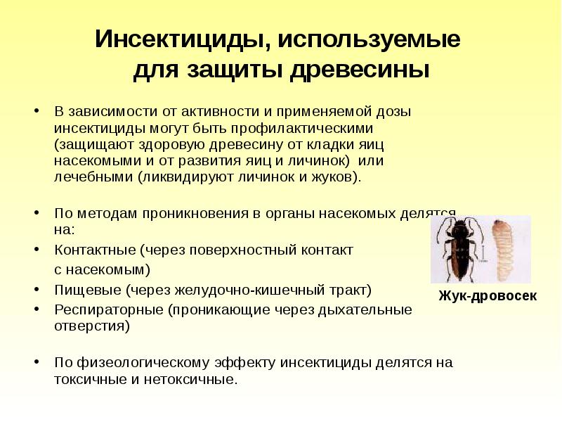 инсектициды используются для. химикаты для сада и огорода. химические инсектициды. устойчивость насекомых к инсектицидам. устойчивость насекомых к инсектицидам.