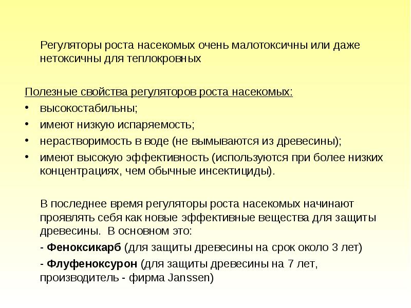 Регуляторы роста насекомых. Регуляторы роста. Применение регуляторы.