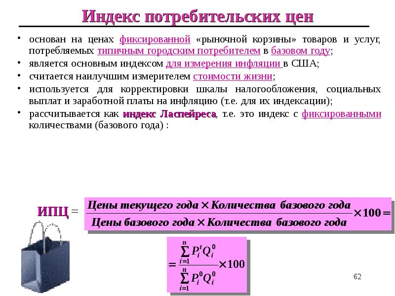 Начальной стоимости. Цены базового года это. ИПЦ базового года. Измерение стоимости жизни в макроэкономике. Цены базисного года.