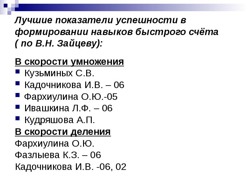 Показатель хорошего. Показатели успешности воспитания. Коэффициент успеха.