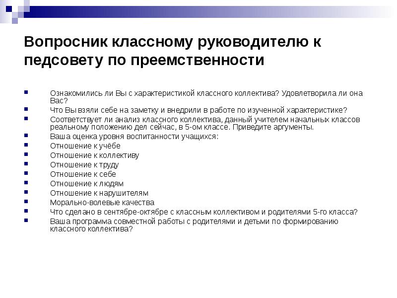 Ориентировочная схема составления психолого педагогической характеристики классного коллектива