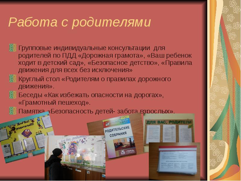 Презентация работа с родителями