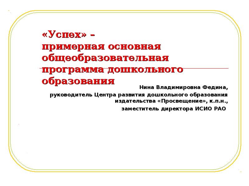 Примерная основа образовательной программы дошкольного образования. Примерная основа образовательной программы дошкольного образования