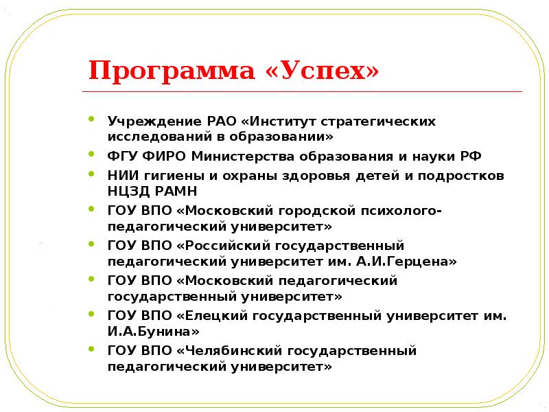 Состав успеха. Примерная образовательная программа успех. Анализ программы успех. Комплексная программ ДОУ успех. Структура программы успех.