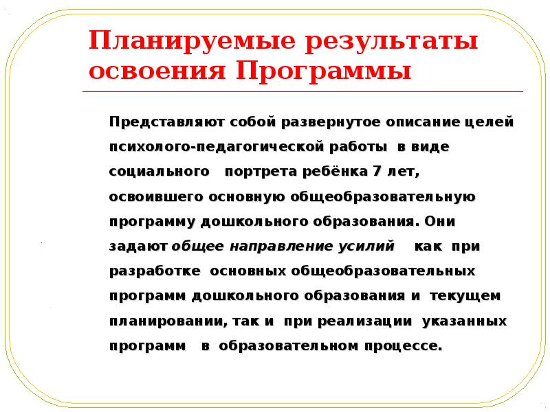 Планируемые результаты освоения дополнительной программы. Планируемые результаты освоения дополнительной программы