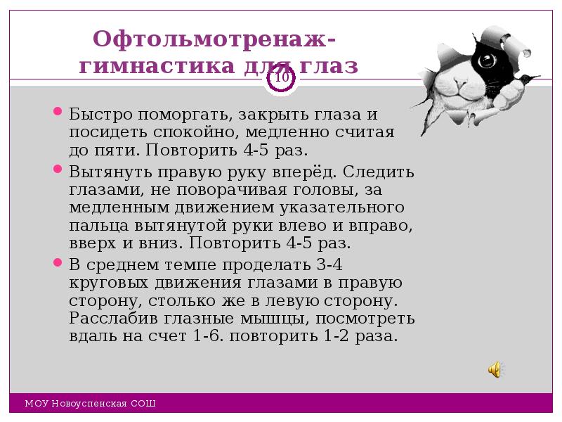 Повторяй 5 раз. Быстро поморгать. Медленно и спокойно.