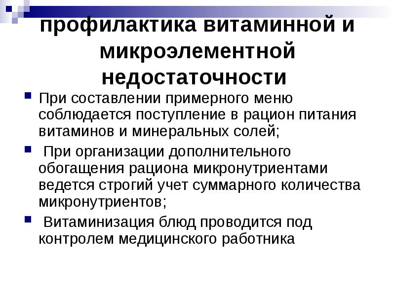 Оптимальные пути профилактики витаминной недостаточности ответ