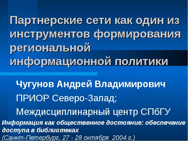 Региональное информационное пространство