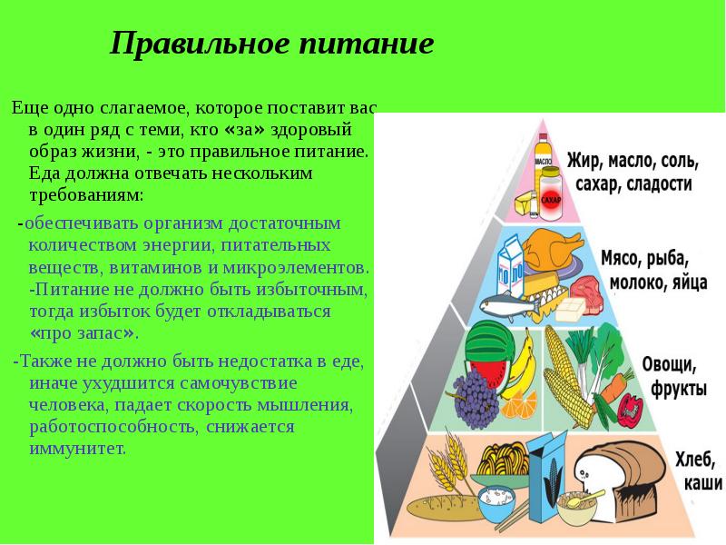 Каким должно быть здоровое. Здоровое питание основа здорового образа жизни. Основы здорового образа жизни питание. ЗОЖ здоровое питание кратко. Правильное питание для растущего организма.