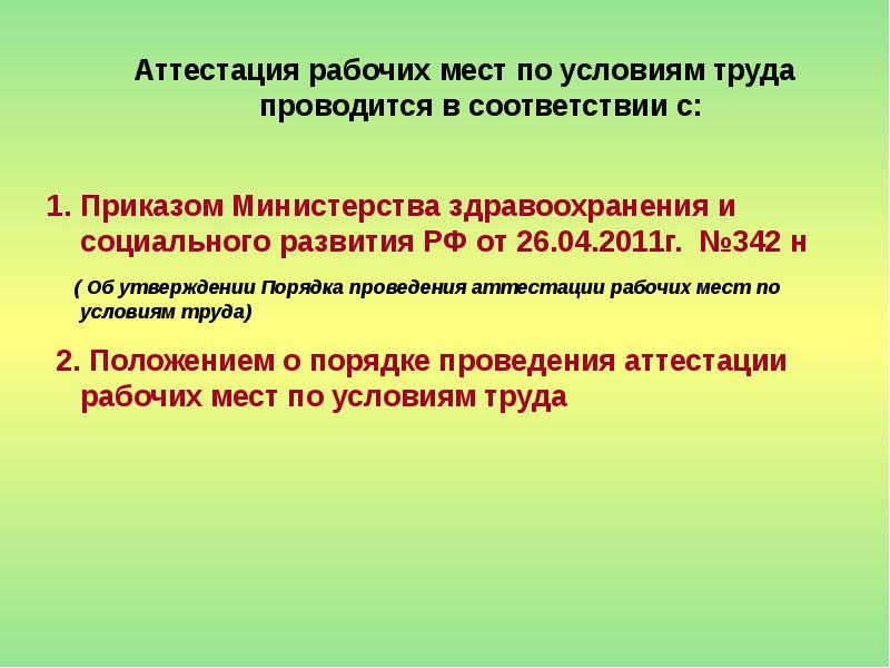 Аттестация рабочих мест по условиям. Презентация на тему аттестация рабочего места. Аттестация рабочих мест по условиям труда презентация. Аттестация рабочих мест слайды. Понятия рабочее место для аттестации.