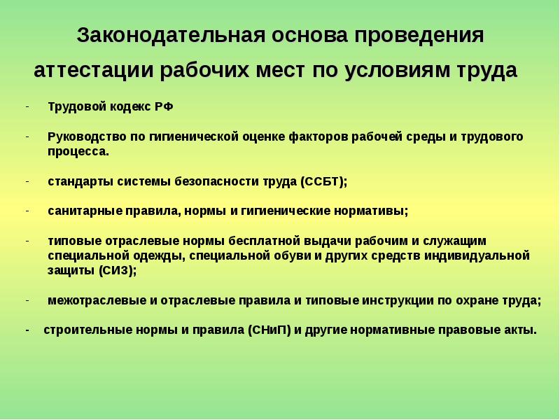 Аттестуют ли. Правовые последствия аттестации. Этапы проведения аттестации.