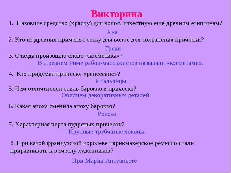 Презентация викторина для 1 класса с ответами на разные темы