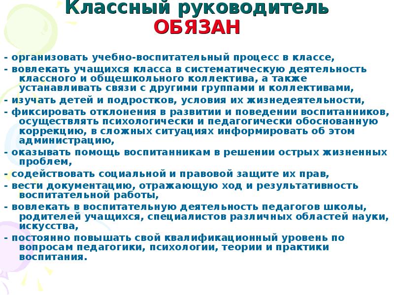 Должен ли классный