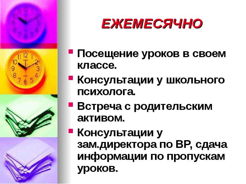 Рекомендации по посещенному уроку. Посещение уроков. Посещение уроков в своем классе классного руководителя. Посещение кл руководителем уроков в своем классе. Цель посещения урока.