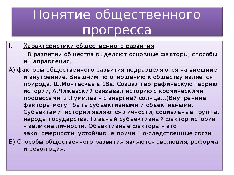 Участники выделяемого общества. Общественная характеристика. Свойства социального прогресса. Общественная характеристика образец.