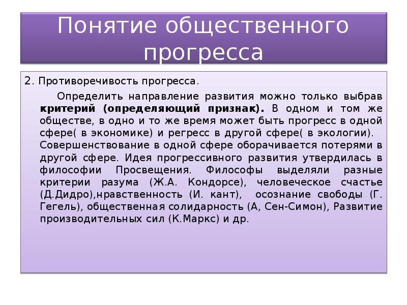 понятие общественного прогрес. понятие прогресса. концепция социального прогресса. понятие прогресса. кондорсе основные идеи.