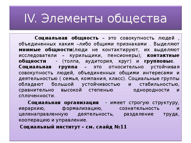 Общество являющееся или являющиеся. Контактные общности. Социальные общности. Мнимые и контактные общности. Мнимые общности в социологии пример.