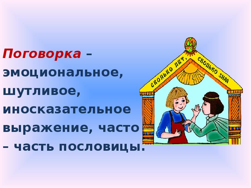 Что такое пословица. Пословицы в картинках. Пословицы и поговорки презентация. Русские народные пословицы проект. Русские народные пословицы и поговорки презентация.