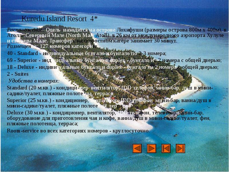 Kuredu Island Resort 4*
Расположение: Отель находится на острове Лохифуши (размеры острова Kuredu Island Resort 4*
Расположение: Отель находится на острове Лохифуши (размеры острова