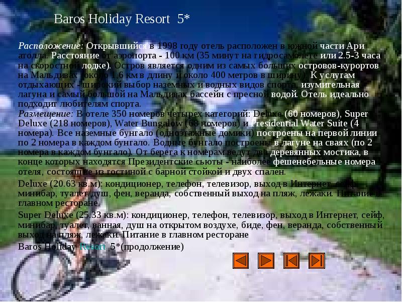 Baros Holiday Resort 5*
Расположение: Открывшийся в 1998 году отель Baros Holiday Resort 5*
Расположение: Открывшийся в 1998 году отель