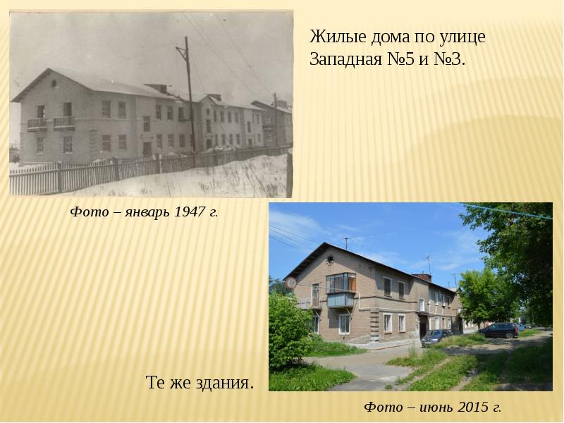 Административный центр носивший имя чкалова. Доклад про посёлок Чкалов. Посёлок имени Чкалова Тверь дом 42. Улица на которой я живу Чкалова 5 класс. Фото пгт кличка улиц.