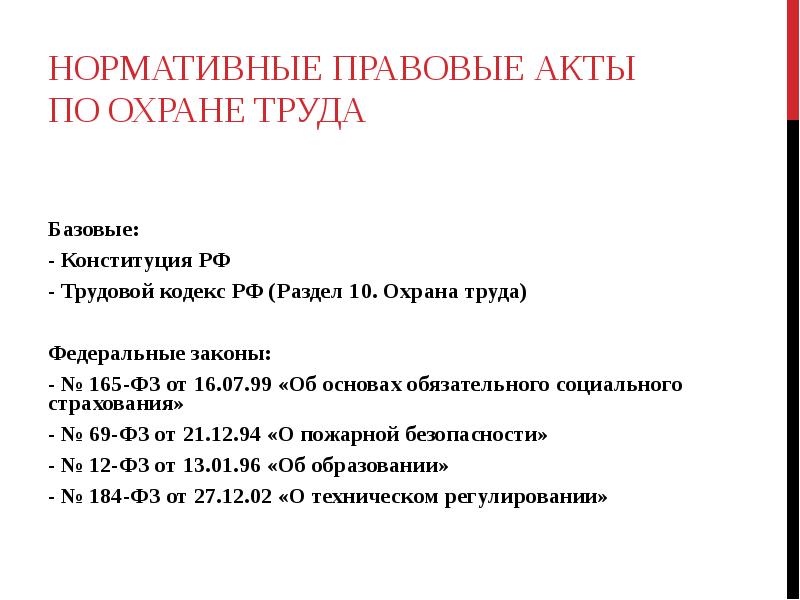 Нормативно-правовые документы по охране труда РФ В ОУ. Конституция РФ охрана труда. Конституция РФ законодательные акты по охране труда. - Основные законодательные акты по охране труда Молдова.