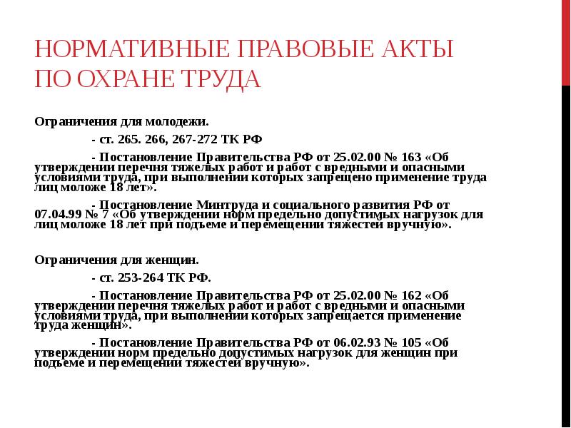 Постановление правительства 255