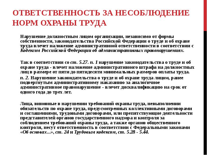 Презентация ответственность за нарушение трудового законодательства