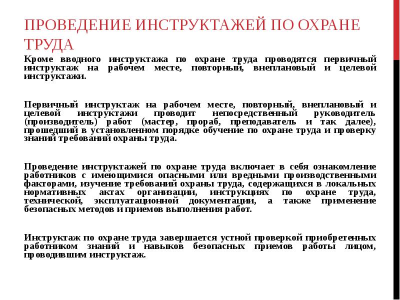 Инструктаж по охране труда и технике безопасности на рабочем месте образец