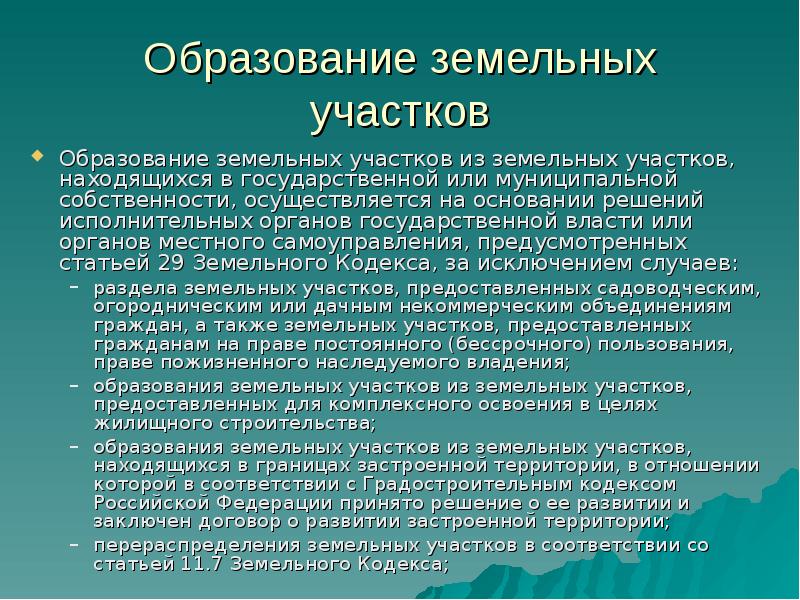 Образование земельного участка картинки