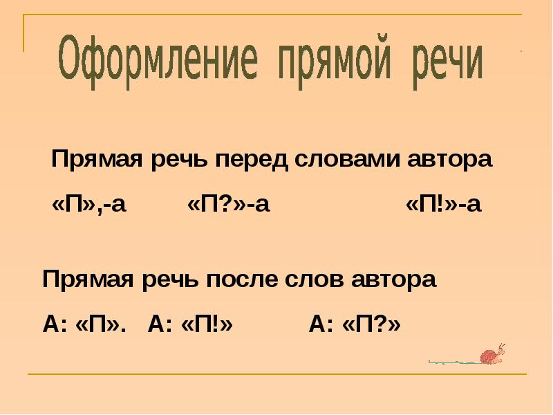 Презентация прямая речь 8 класс разумовская презентация