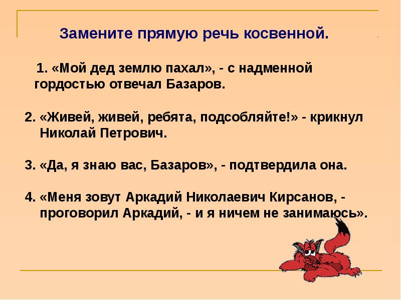 Презентация предложения с косвенной речью замена прямой речи косвенной