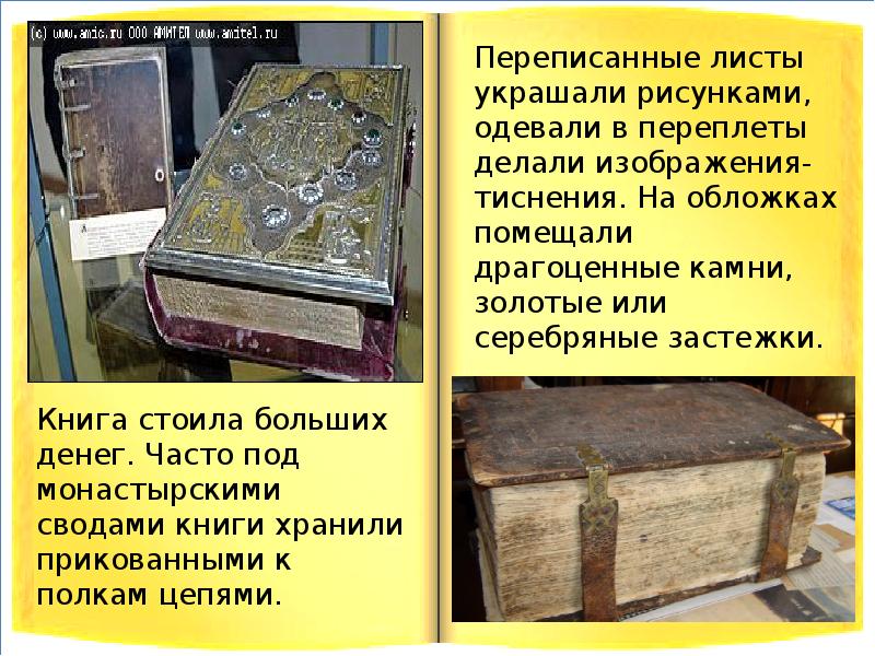 Рукописная книга презентация