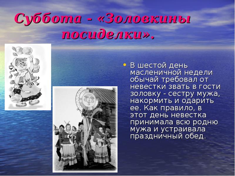 Почему 6 дней. Суббота день недели. Почему суббота шестой день. Почему субботу назвали субботой. Почему шестой день недели называется суббота.