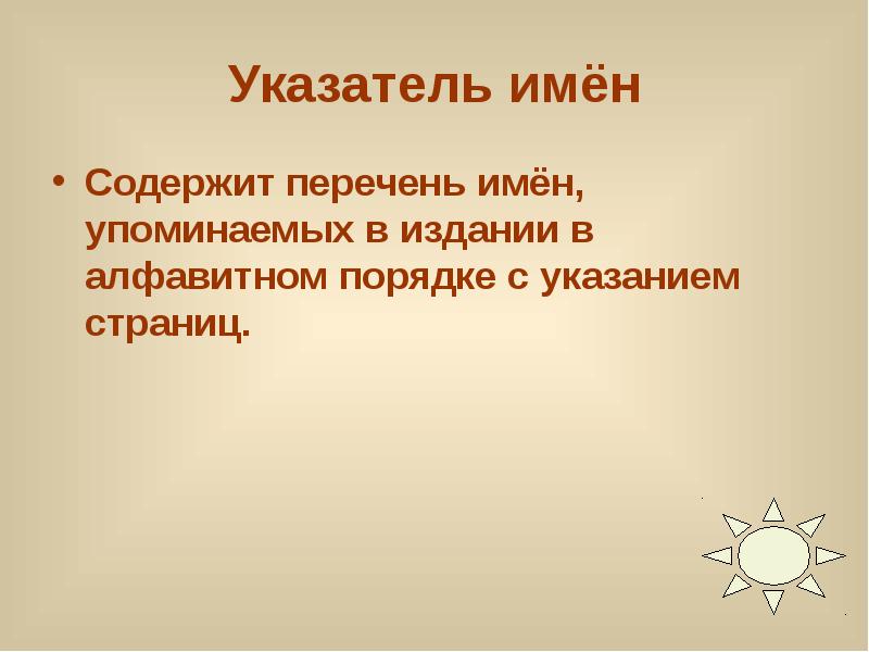 Назовите упомянутого