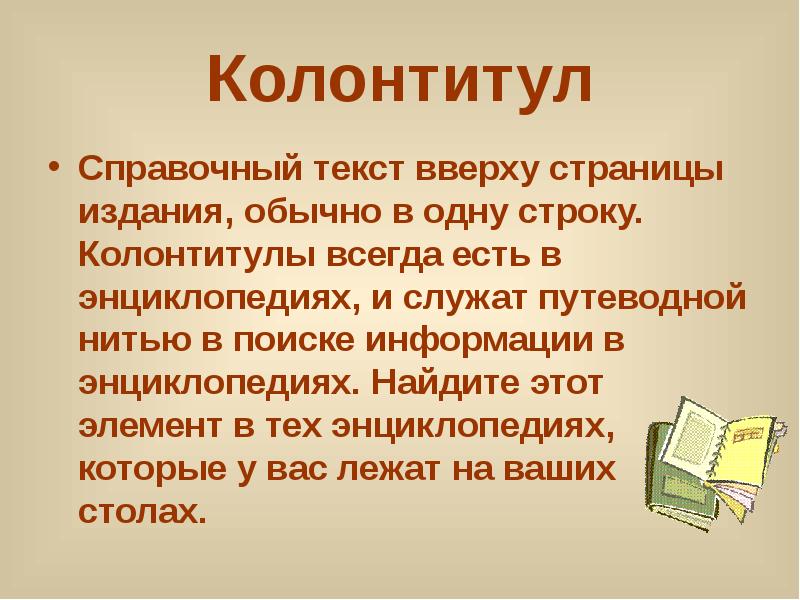 Название книги вверху страницы