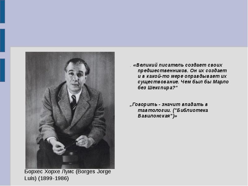 Созданные автором. Великий что значит. Что значит выдающийся. Педагоги - предшественники. Великие литераторы по возрастанию.