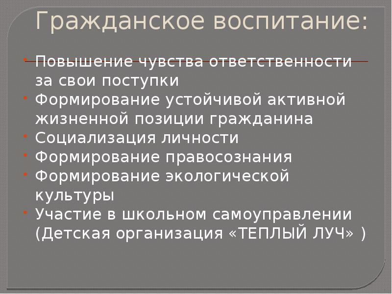 Гражданское чувство ответственности. Как научиться ответственности.